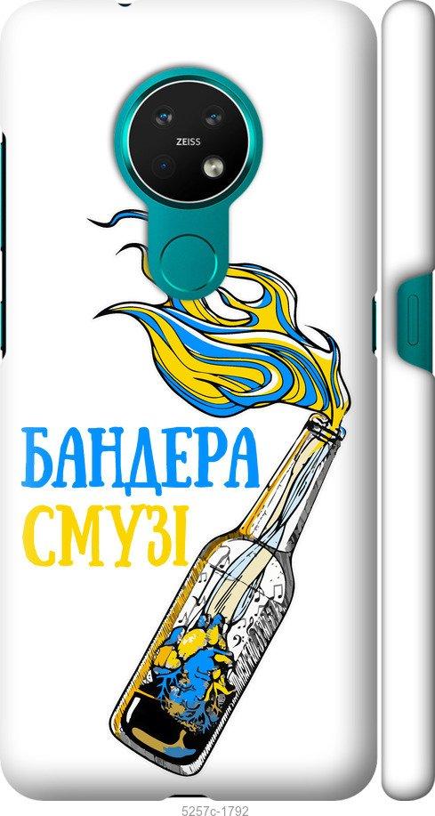 

Чехол на Nokia 7.2 Бандера-смузи v2