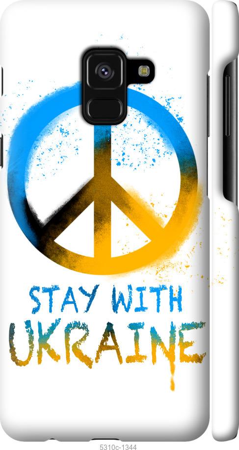 

Чехол на Samsung Galaxy A8 2018 A530F Stay with Ukraine v2