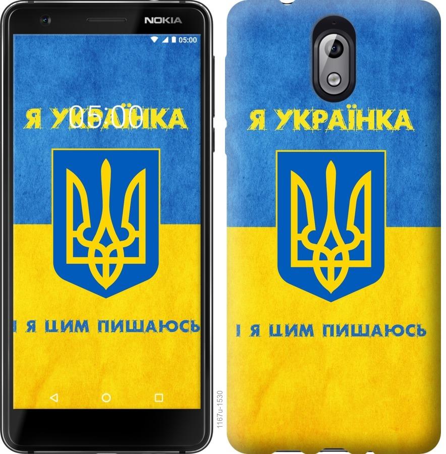 Чехол на Nokia 3.1 Я украинка