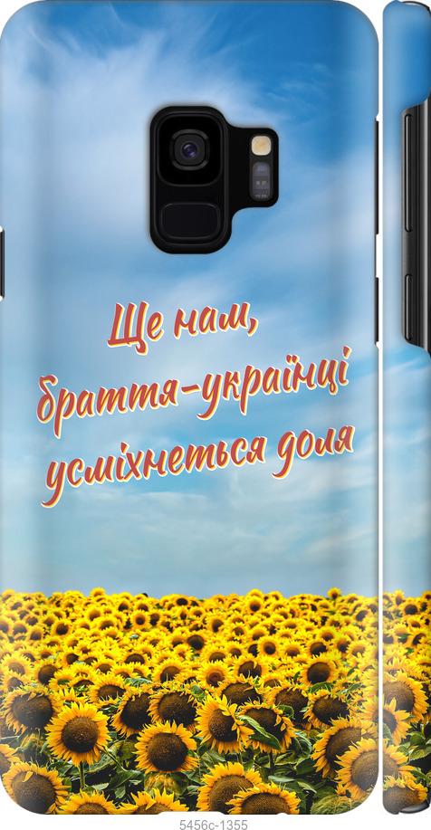 

Чехол на Samsung Galaxy S9 Украина v6