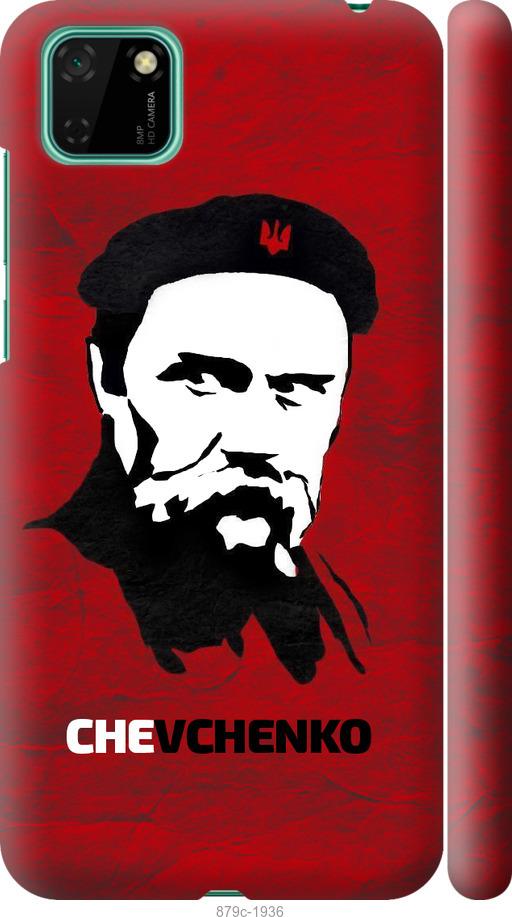 

Чехол на Huawei Y5p Шевченко