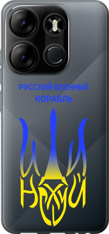 

Чохол на Tecno Spark Go 2023 BF7 Російський військовий корабель іди на v7