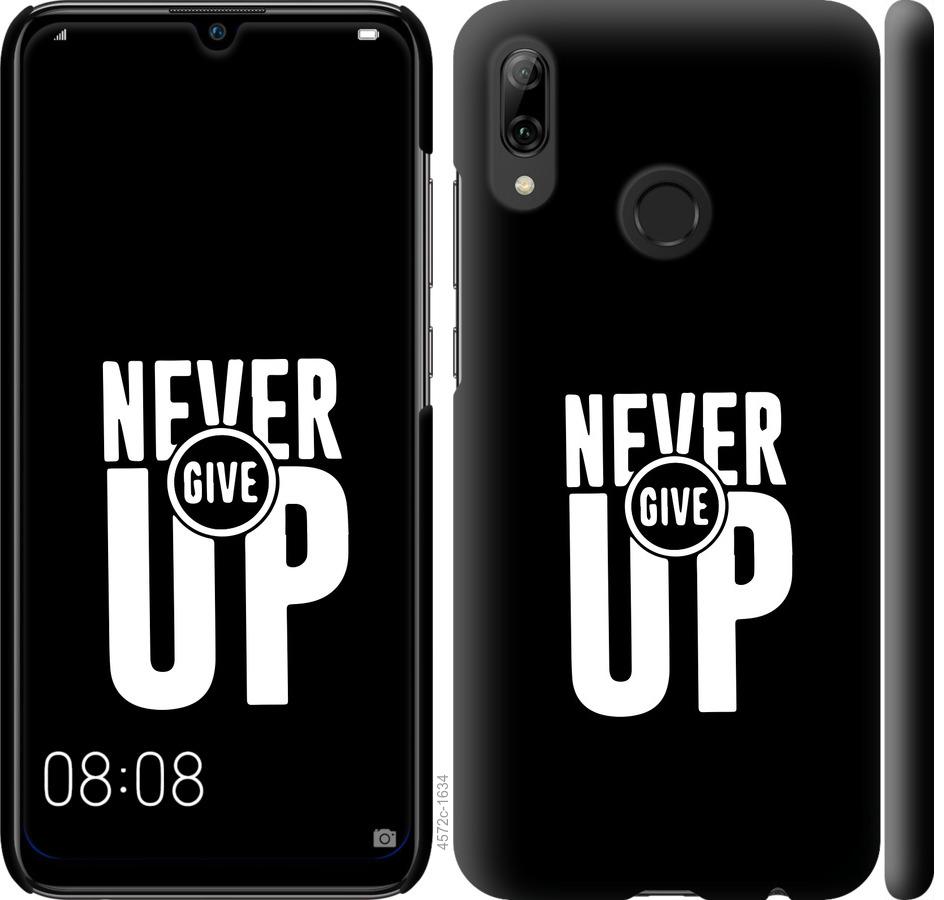 

Чохол на Huawei P Smart 2019 Ніколи не здавайся