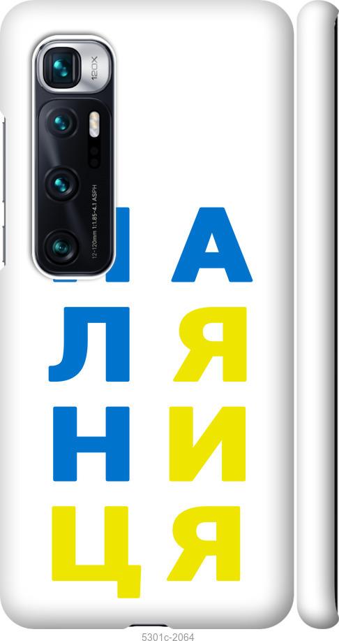 Чохол на Xiaomi Mi 10 Ultra Паляниця v4