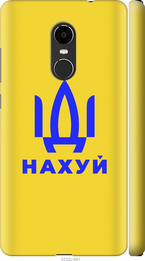 

Чохол на Xiaomi Redmi Note 4X Иди на v2