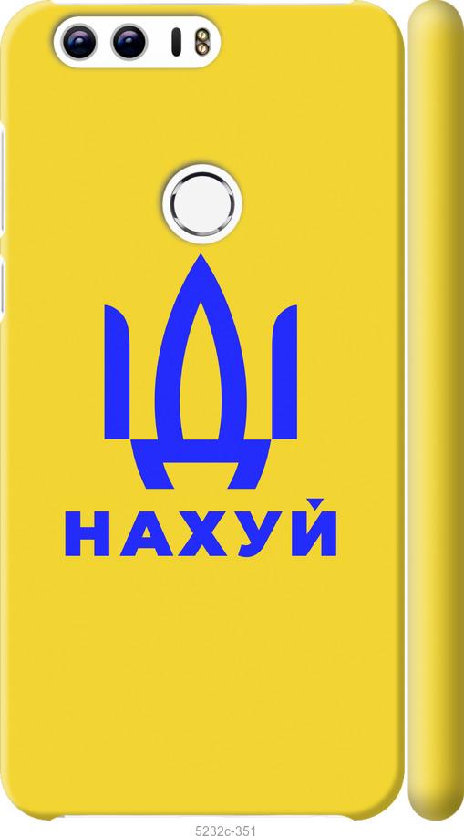 

Чохол на Huawei Honor 8 Иди на v2