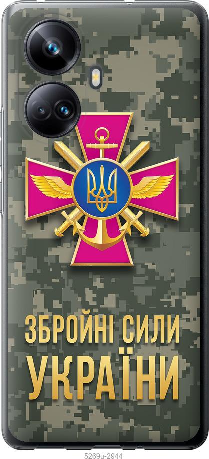 

Чохол на Realme 10 Pro Plus ЗСУ