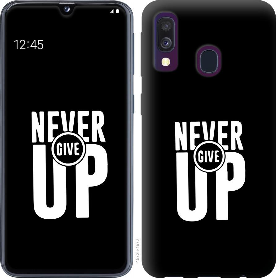 

Чохол на Samsung Galaxy A40 2019 A405F Ніколи не здавайся