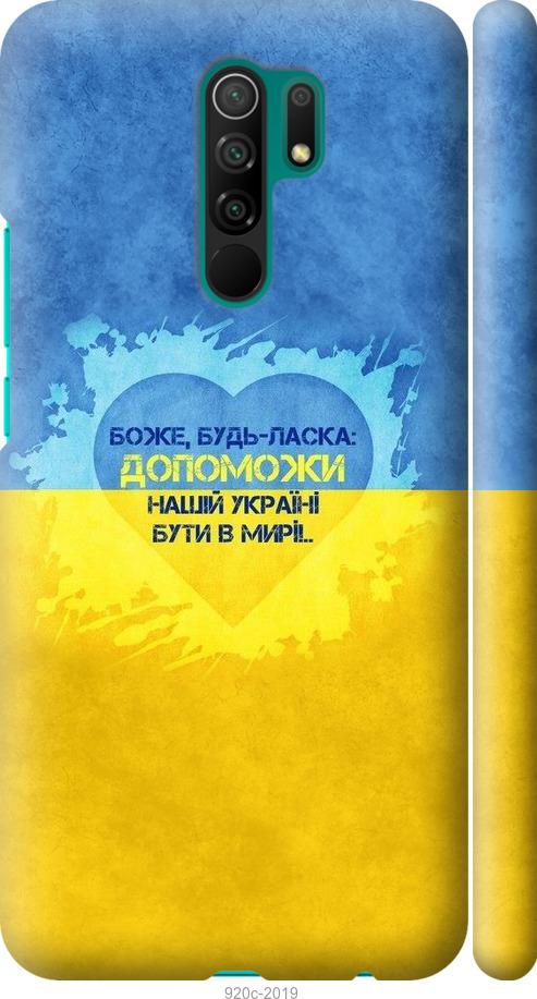 

Чохол на Xiaomi Redmi 9 Євромайдан 4