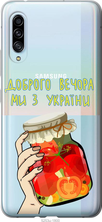

Чехол на Samsung Galaxy A90 5G Мы из Украины v4