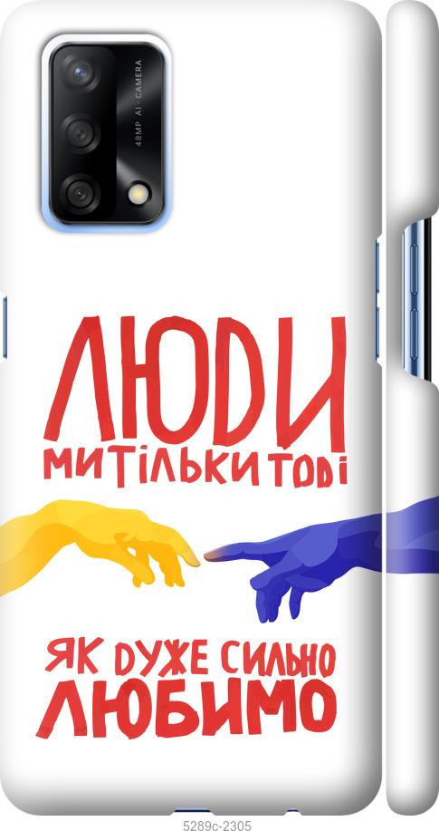 

Чохол на Oppo A74 Люди