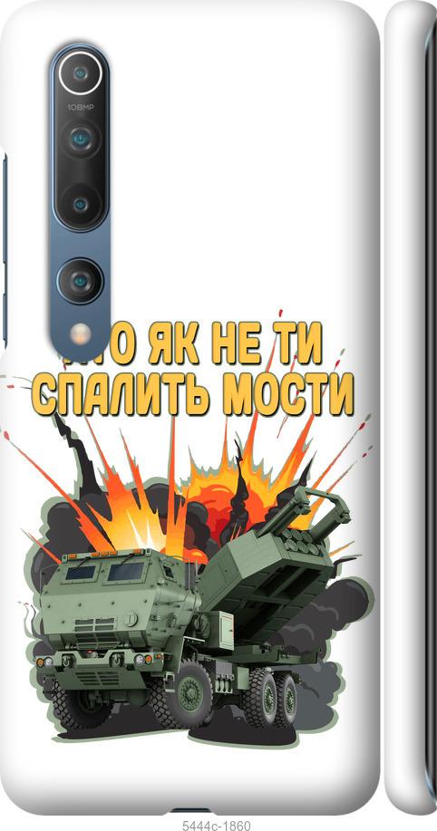 Чехол на Xiaomi Mi 10 Himars v2