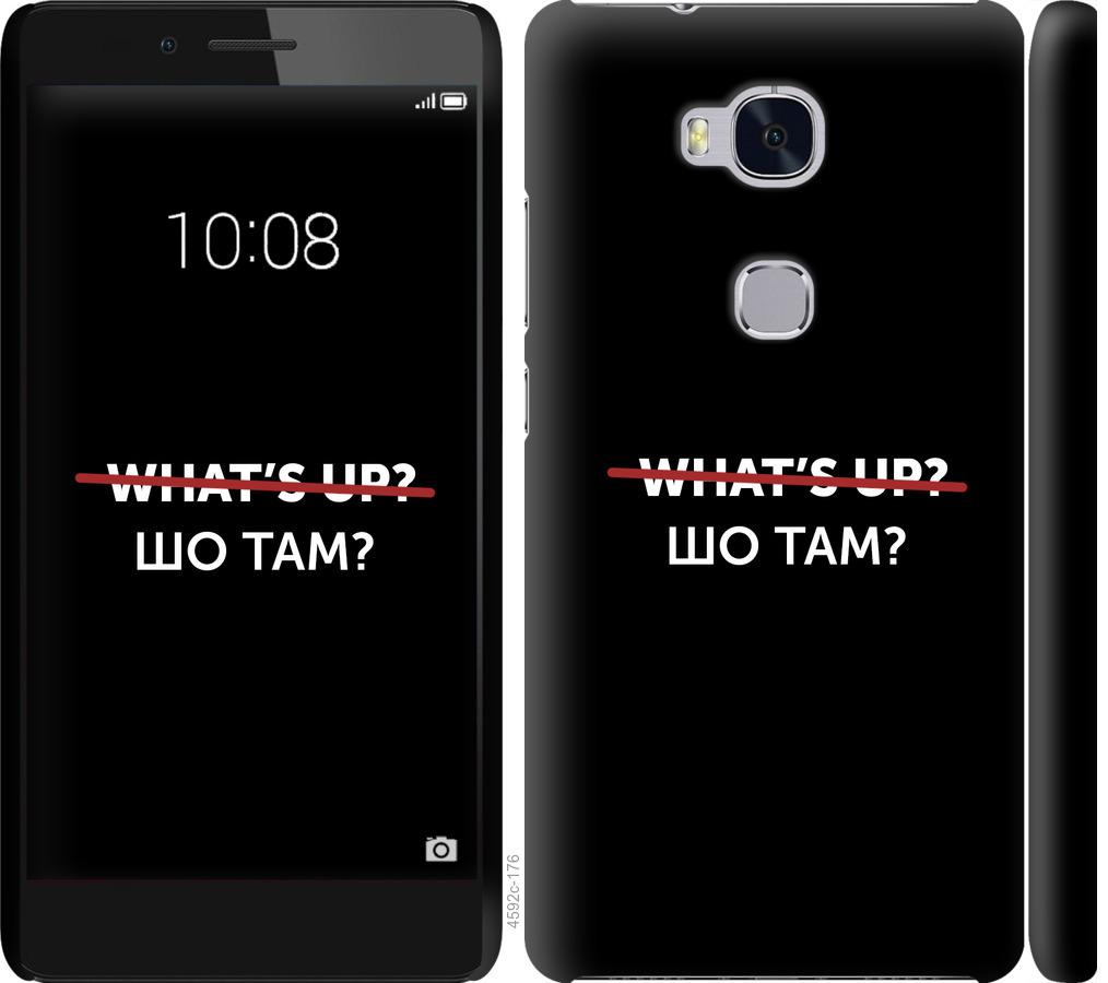 

Чехол на Huawei Honor 5X Шо там