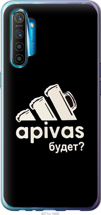 

Чехол на Realme XT А пивас