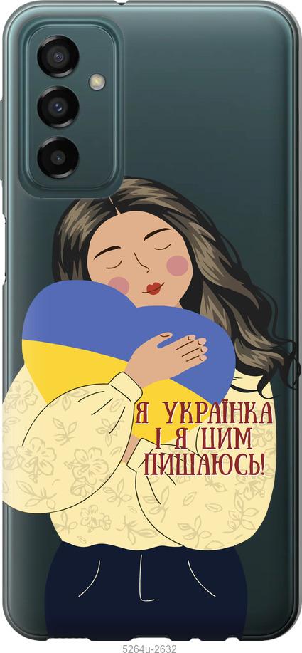 Чехол на Samsung Galaxy M23 M236B Украинка v2