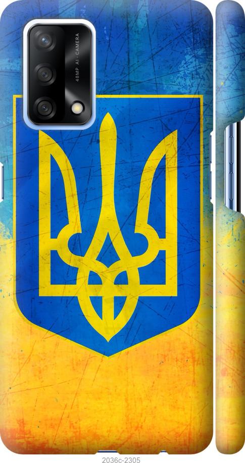 

Чохол на Oppo A74 Герб України