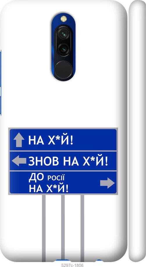 Чехол на Xiaomi Redmi 8 Дорожный знак