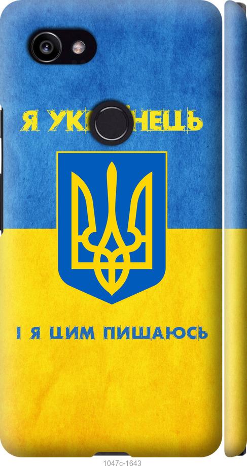 

Чехол на Google PixeL 2 XL Я Украинец