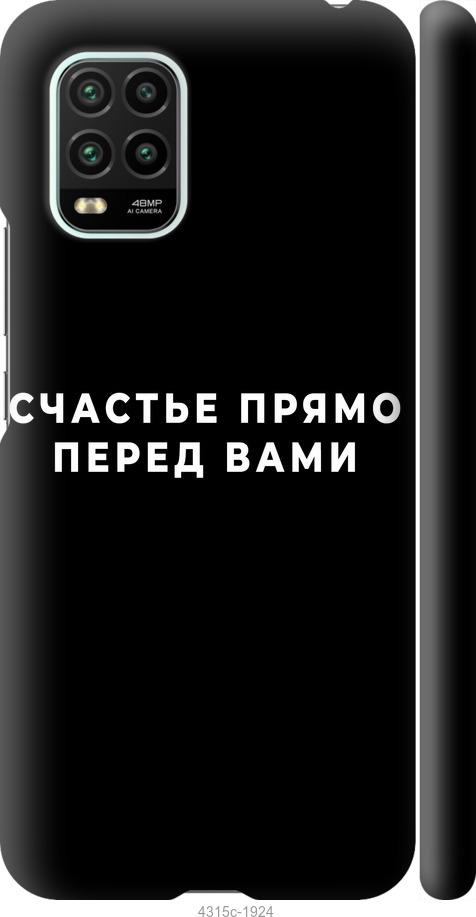 Чохол на Xiaomi Mi 10 Lite  щастя