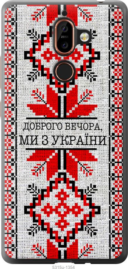 

Чехол на Nokia 7 Plus Мы из Украины v5