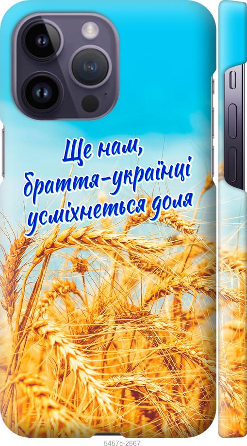 

Чохол на iPhone 14 Pro Max Україна v7