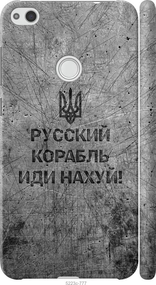 

Чохол на Huawei P8 Lite (2017) Російський військовий корабель іди на v4