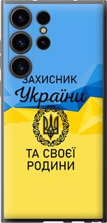 Чехол на Samsung Galaxy S23 Ultra Защитник