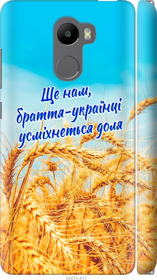 

Чохол на Xiaomi Redmi 4 Україна v7