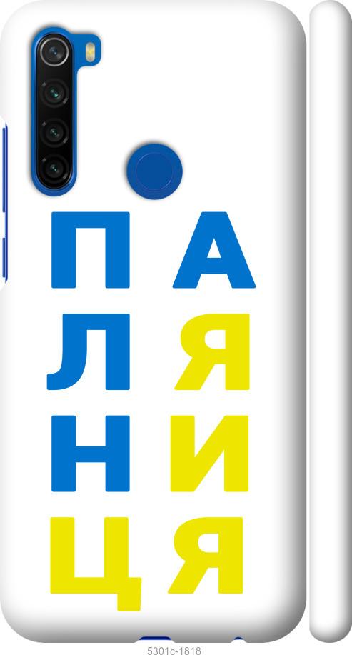 

Чохол на Xiaomi Redmi Note 8T Паляниця v4