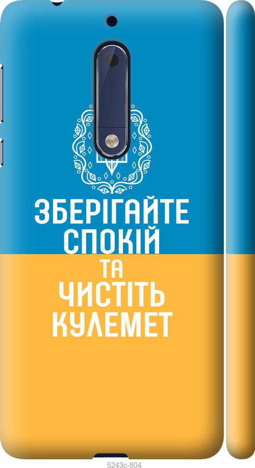 

Чехол на Nokia 5 Спокойствие v3