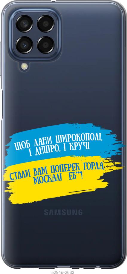 Чохол на Samsung Galaxy M33 M336B Вірш