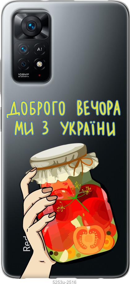 Чохол на Xiaomi Redmi Note 11 Ми з України v4