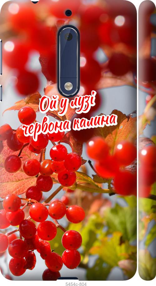 

Чехол на Nokia 5 Калина