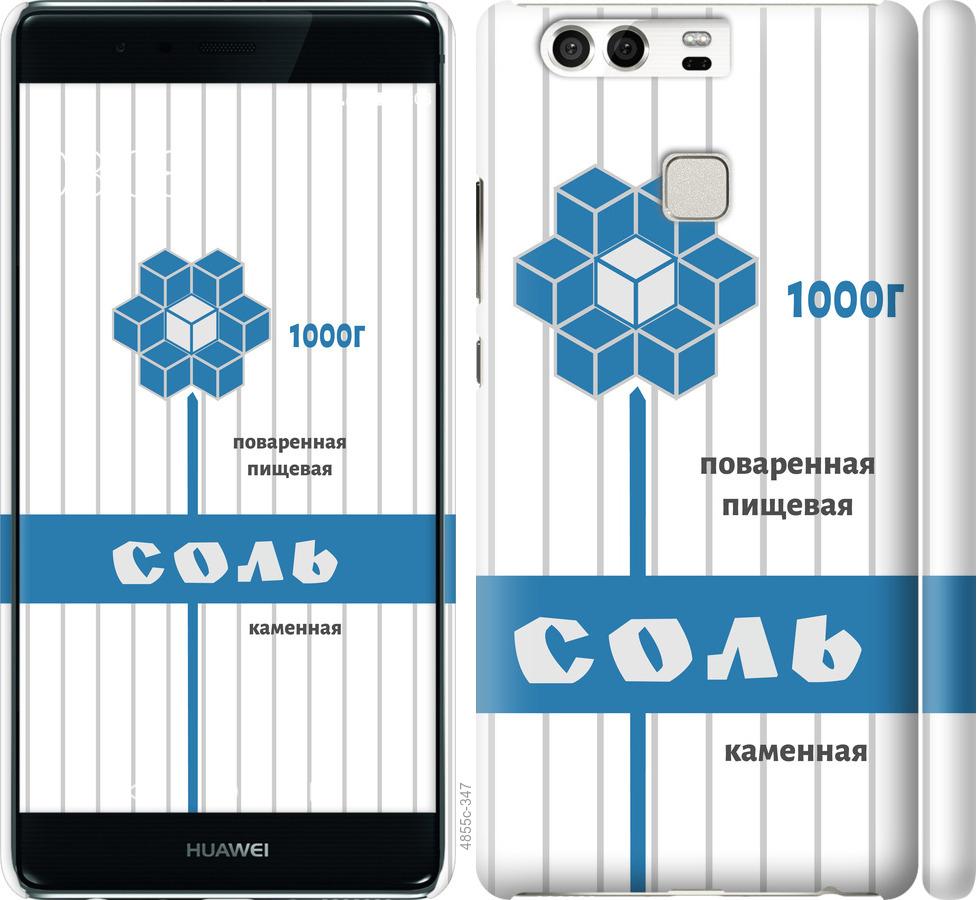 

Чохол на Huawei P9 Сіль
