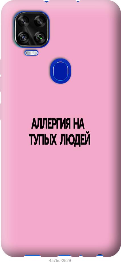 

Чехол на ZTE Blade V2020 Аллергия