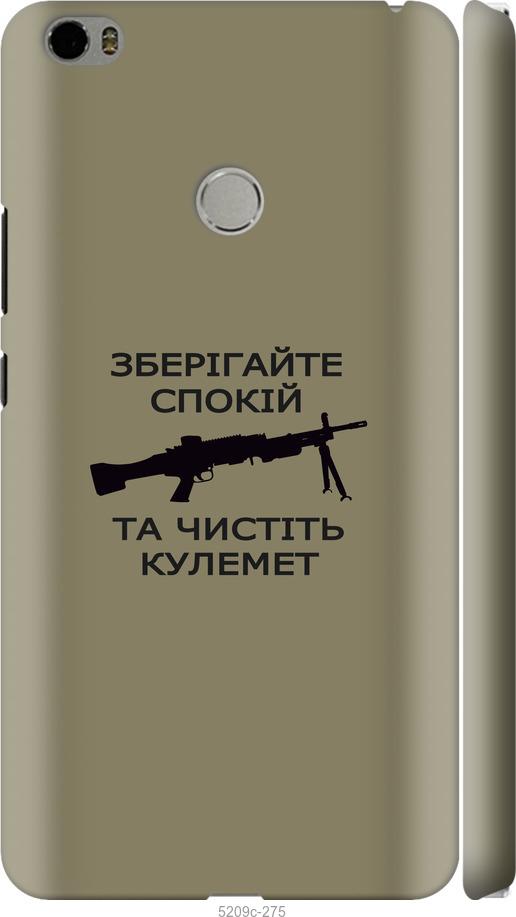 

Чохол на Xiaomi Mi Max Спокойствие
