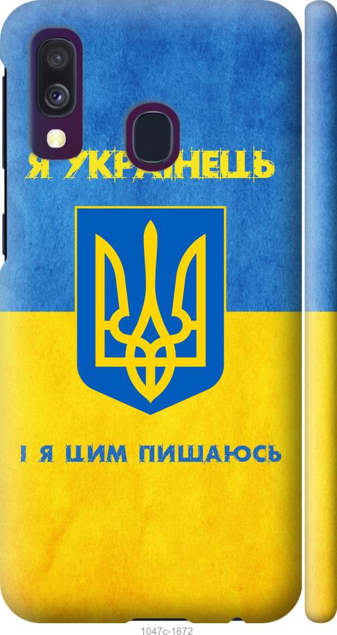 Чехол на Samsung Galaxy A40 2019 A405F Я Украинец