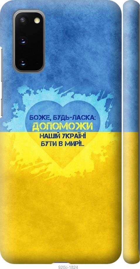 

Чохол на Samsung Galaxy S20 Євромайдан 4