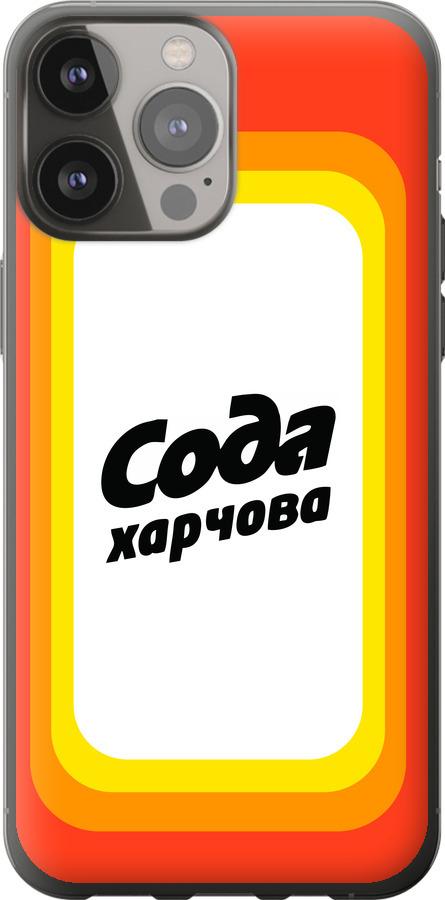 Чехол на iPhone 13 Pro Max Сода UA
