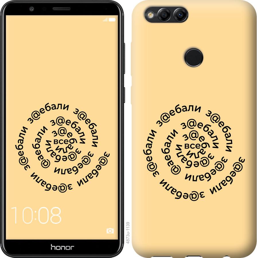 

Чохол на Huawei Honor 7X Усі дістали