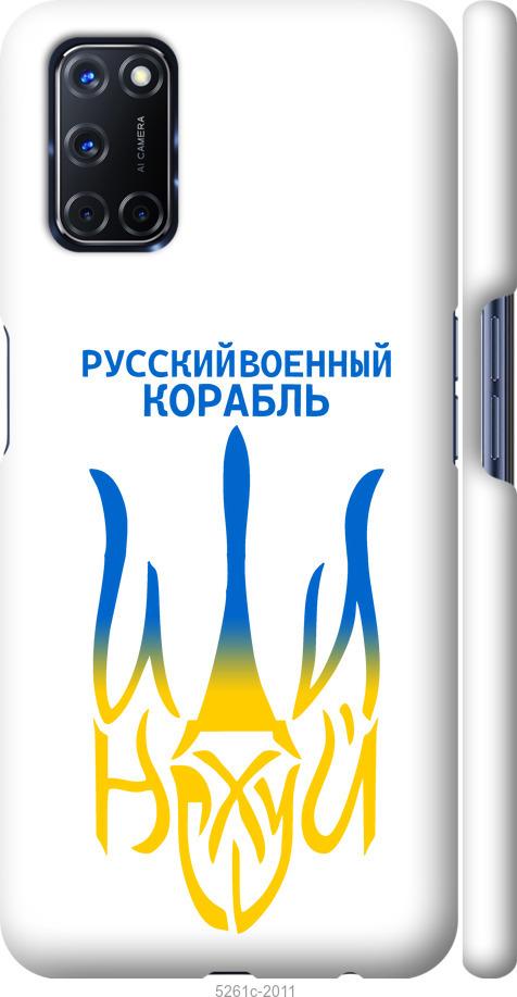 

Чехол на Oppo A72 Русский военный корабль иди на v7
