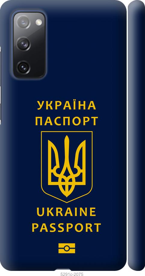Чехол на Samsung Galaxy S20 FE G780F Ukraine Passport