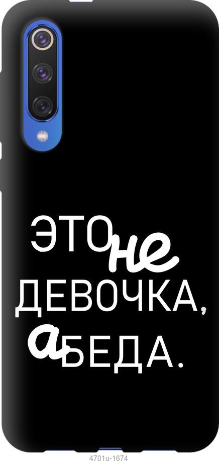 

Чехол на Xiaomi Mi 9 SE Девочка