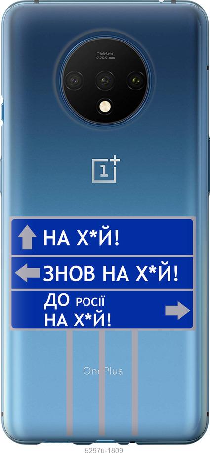 

Чохол на OnePlus 7T Дорожній знак