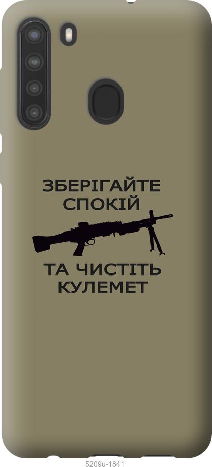 Чохол на Samsung Galaxy A21 Спокій