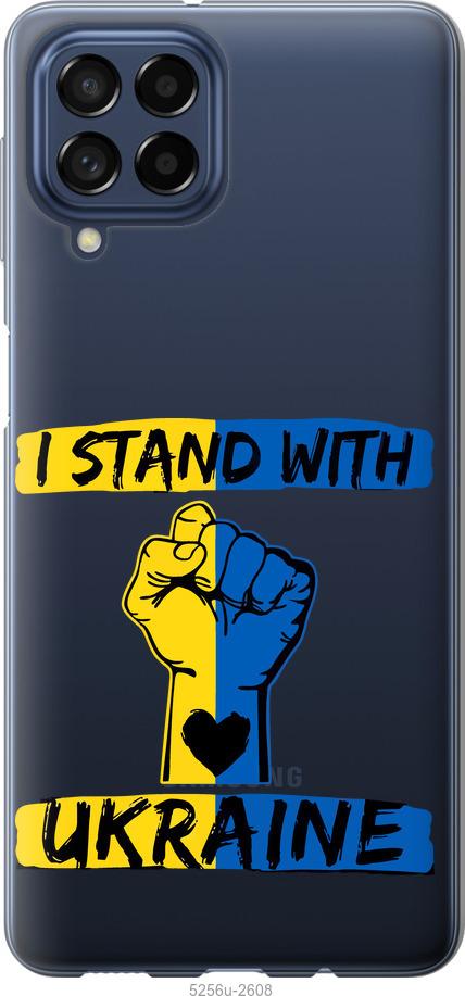Чохол на Samsung Galaxy M53 M536B  Stand With Ukraine v2