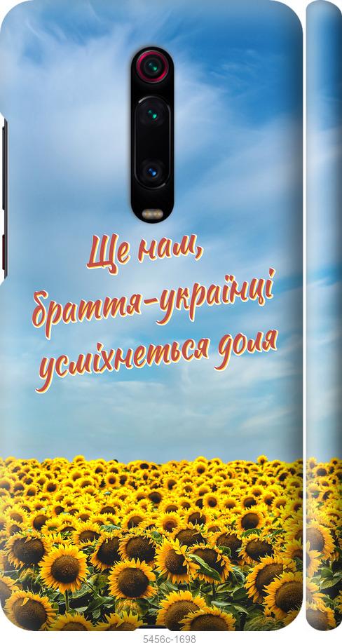 

Чехол на Xiaomi Mi 9T Pro Украина v6