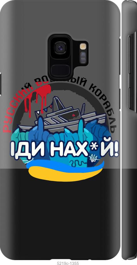 Чехол на Samsung Galaxy S9 Русский военный корабль v2
