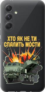 Чехол на Samsung Galaxy A54 A546E Himars v2