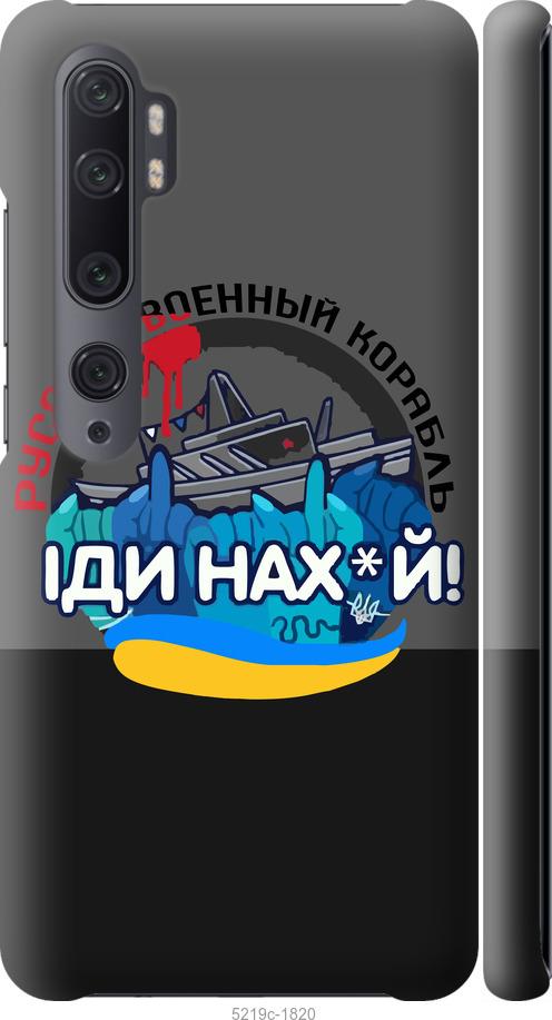 Чехол на Xiaomi Mi Note 10 Русский военный корабль v2